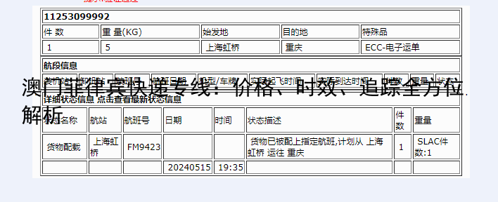 澳门菲律宾快递专线：价格、时效、追踪全方位解析