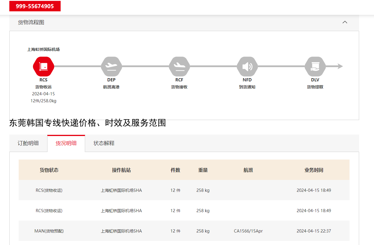 东莞韩国专线快递价格、时效及服务范围