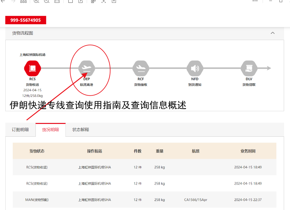 伊朗快递专线查询使用指南及查询信息概述