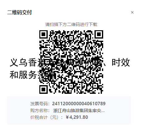 义乌香港专线快递价格、时效和服务范围