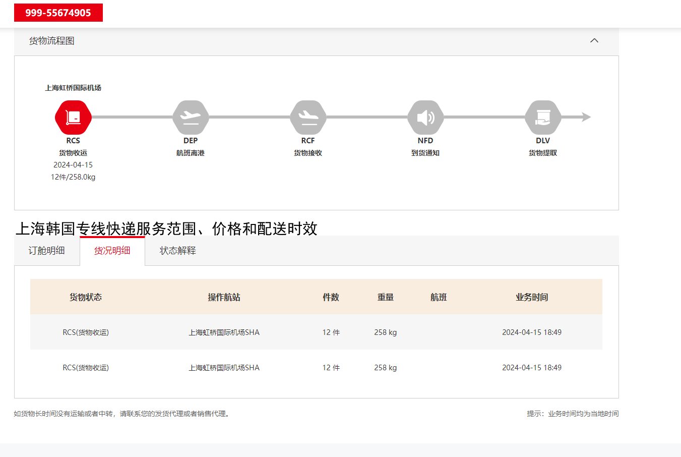 上海韩国专线快递服务范围、价格和配送时效