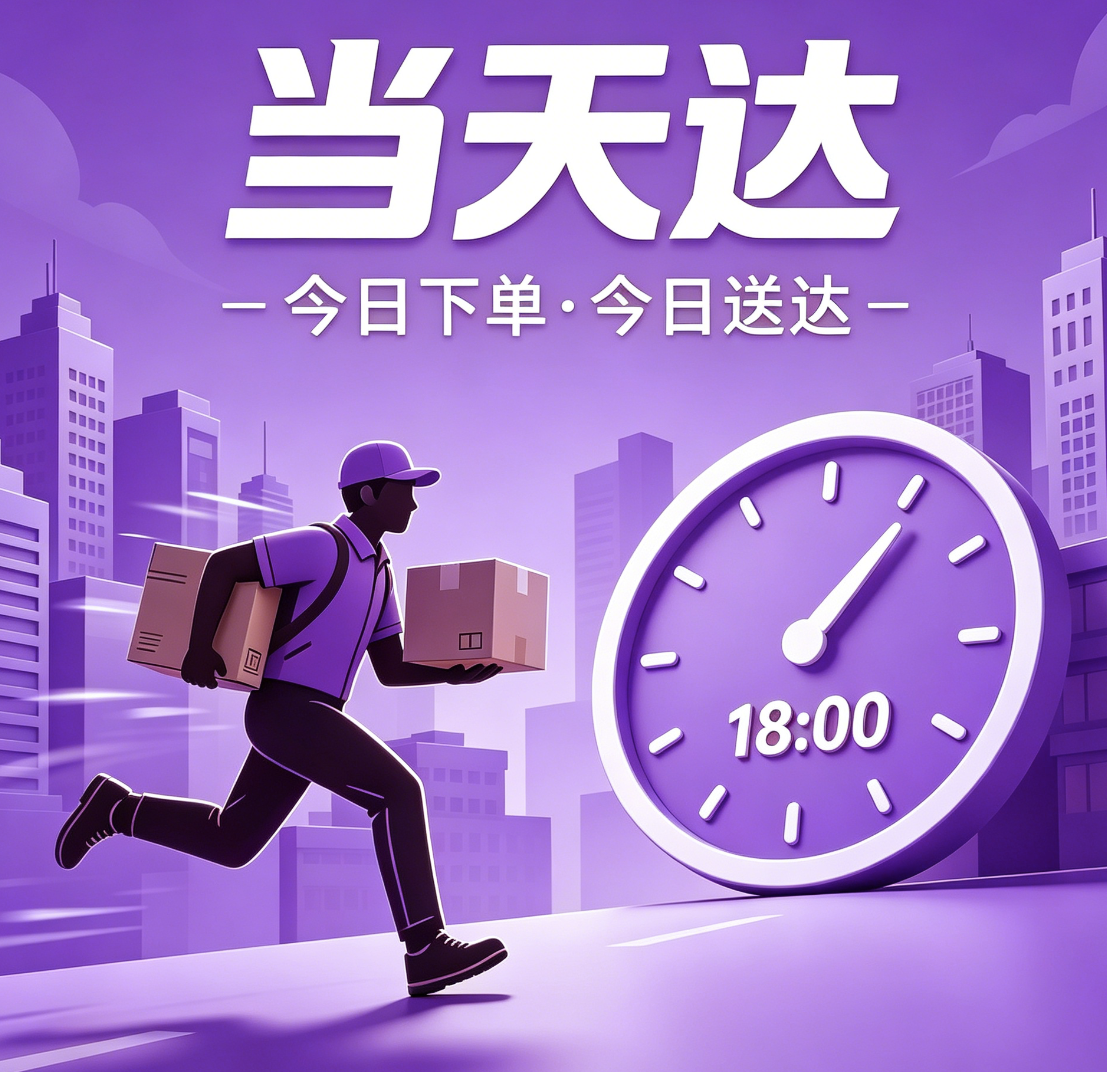 当天达