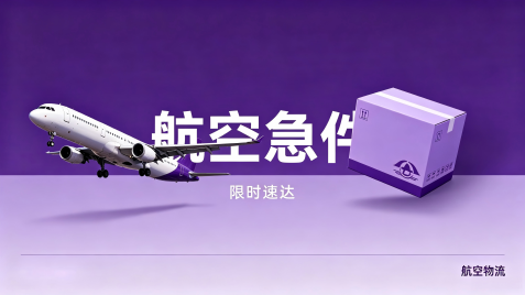 北京寄机场空运到杭州机场空运当天到