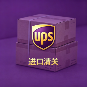 UPS快递